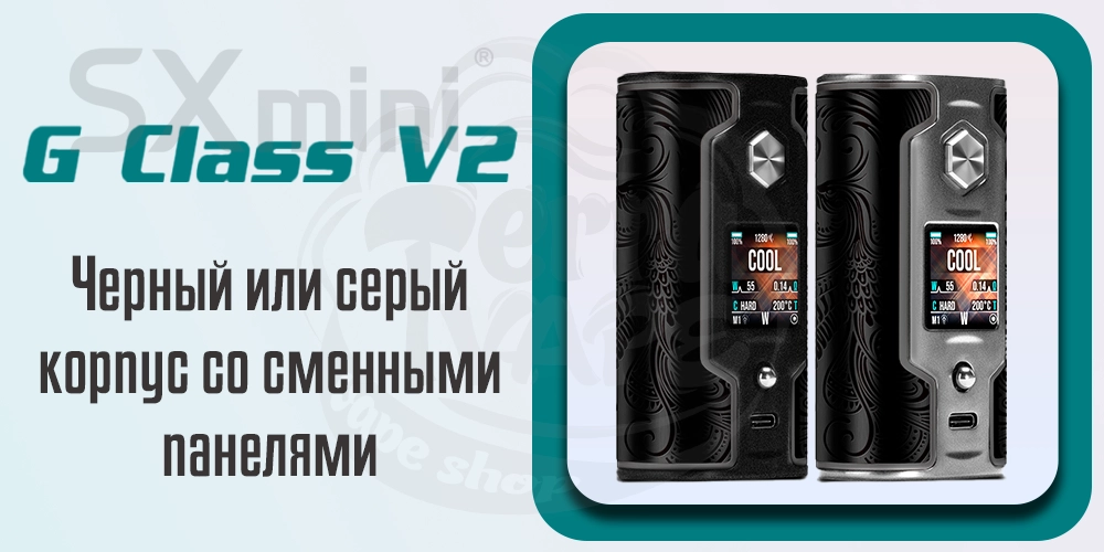 Дизайн YIHI SXmini G Class v2 Box Mod